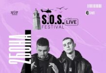2BONA-PRVI UČESNICI NA S.O.S. FESTIVAL 2026-BITOLA