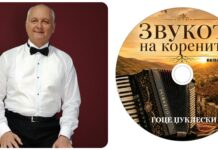 MAKEDONSKATA FONOTEKA ZBOGATENA SO VREDNO MUZIČKO DELO: „ZVUKOT NA KORENITE“ OD GOCE DŽUKLESKI NOVO INSTRUMENTALNO PATUVANJE