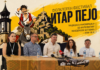 PRILEP VIKENDOV VO ZNAKOT NA TRADICIJATA: ZAPOČNUVA PRVIOT MEGJUNARODEN FOLKLOREN FESTIVAL „ITAR PEJO“
